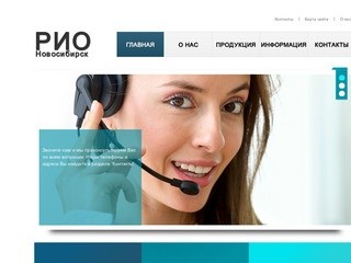 ТК РИО Новосибирск - оптовые продажи