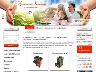 Интернет-магазин "Уральский климат" - продажа теплиц