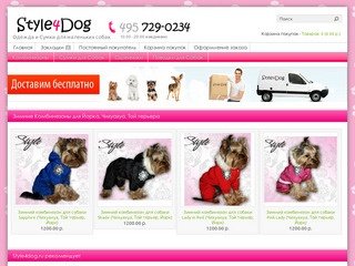 Сумки переноски для собак, комбинезоны для собак, одежда для собак, ошейники, поводки | Style4Dog.ru