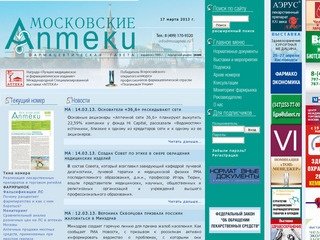 Московские аптеки фармацевтическая газета - Новости