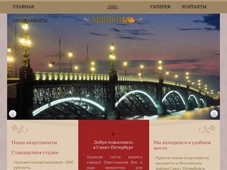 Мини гостиницы Санкт-Петербурга, мини-гостиницы в Петербурге