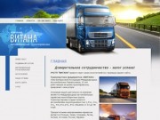 Международные автомобильные перевозки малогабаритных грузов г.Гродно УЧСТП Витана