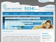 ION-ЭЛЕКТРИК команда электромонтажников Санкт-Петербурга и  Ленинградской области