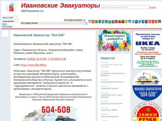 Ивановские Эвакуаторы - Ивановская Планета - Иваново - Услуги
