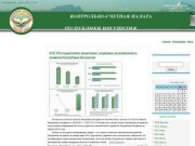 Сайт Контрольно-счетной палаты Республики Ингушетия