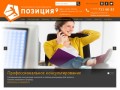 Центр психологического консультирования «Позиция» - тренинги и карьерное развитие в Москве