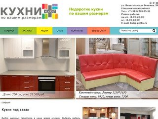 Кухни на заказ в Екатеринбурге, Заказать кухню - kuhni-pl.ru