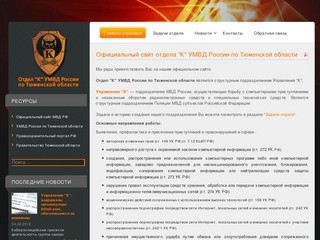 Отдел К УМВД России по Тюменской области