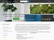 Вертикальное озеленение, аэропоника, фитодизайн, лаборатории микроклонирования растений в Ростове