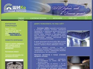 Добро пожаловать на наш сайт! | Натяжные потолки в Иркутске