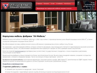 SV-мебель- производство качественной и дешевой корпусной мебели г