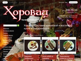 / Доставка восточной кухни в Екатеринбурге - Хоровац.рф