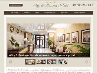 City&Business Hotel. Гостиница в Минеральных Водах