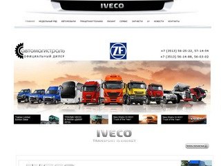 Автомагистраль - официальный дилер Ивеко (IVECO) - запчасти, запасные части Ивеко 