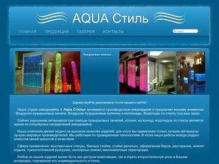 Aqua-Стиль