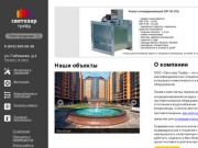 «Светозар» - вентиляционное и противопожарное оборудование в Казани.