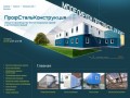 Производство быстровозводимых модульных зданий, вагон-домов, металлоконструкций Екатеринбург