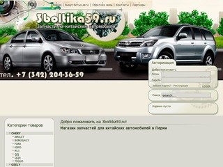 Магазин запчастей для китайских автомобилей в Екатеринбурге - 