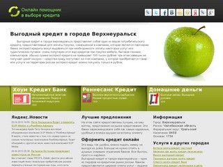 Выгодный кредит
 Верхнеуральск - заявка на кредит | form-credit-card.ru