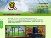 Теплицы из поликарбоната в Красноярске, купить теплицу по выгодной цене от компании «КрасСад»