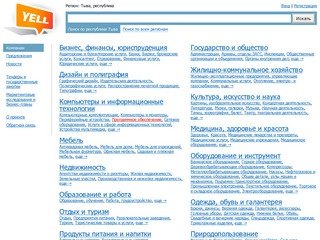 Тыва, республика: региональный бизнес-справочник