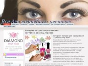 Diamond Shop Nails | Интернет магазин материалов для профессионального