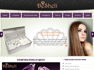 Desheli (Дешели) косметика, отзывы, салон Дешели в Одессе