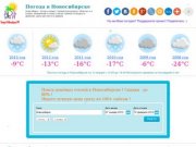 Погода в Новосибирске | Погода-в-Новосибирске.РФ