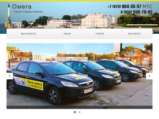 Служба такси | Ford Focus | Заказ онлайн или по телефону 8 (800) 500-78-92