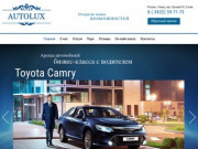 Снять авто бизнес-класса с водителем в Томске: цены на аренду машин от AutoLux - Автолюкс