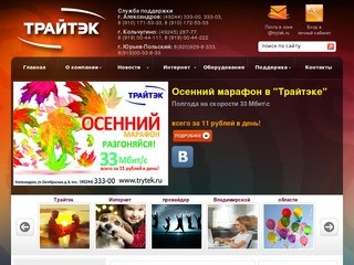 Трайтек карта покрытия владимир