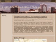 Адвокаты Москвы 24 часа в сутки