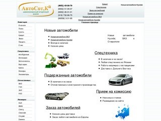 Продажа автомобилей в Ставрополе, Невинномысске и Нефтекумске