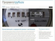 Качественный и недорогой ремонт сантехники в Электростали и Московской области