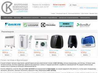 Сплит системы в Краснодаре. Купить кондиционеры Ballu, Electrolux, Mitsubishi, Daikin, Boneco