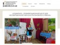 Социально-реабилитационный центр для несовершеннолетних Константиновского района