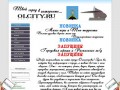 Сайт города Оленегорска (частный сайт)