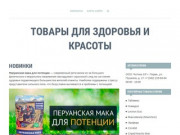Интернет магазин товаров для здоровья и красоты в Перми