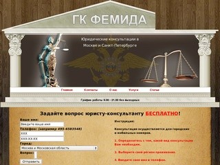 БЕСПЛАТНАЯ ЮРИДИЧЕСКАЯ КОНСУЛЬТАЦИЯ