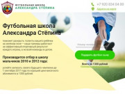Детская футбольная школа в Брянске: футбольный клуб для детей А. Степина