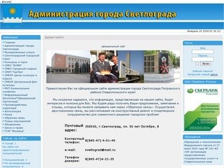 Официальный сайт Светлограда
