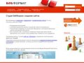 WebFormat - создание сайтов екатеринбург, создание интернет-магазинов