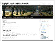 Оформление шарами Рязань | Ещё один сайт на WordPress