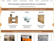Купить мебель в Севастополе. Кухни на заказ - voronmebel.ru