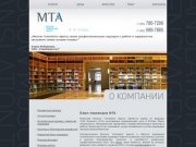 Бюро переводов "МТА"  - перевод документов, текстов, юридический и технический перевод