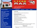 Магазин Строй Макс. Таганрог. Все для строительства и ремонта.