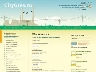 Городской сайт Новомичуринска