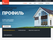 Компания Профиль - строительные и отделочные работы в Ростове и Ростовской области