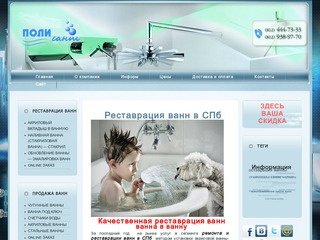 Продажа и реставрация ванн в СПб - ванна в ванну |Санкт-Петербург