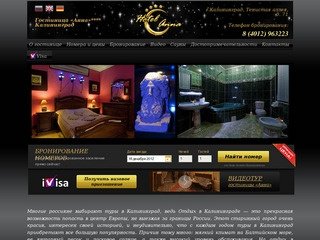 Гостиница Анна, Калининград (Luxouris hotel 